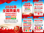 2026年全国质量月挂图