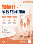 家校共育讲座