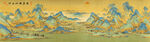 千里江山图装饰画