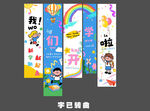 我们开学条幅