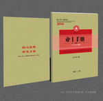 业主手册