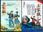 土家族