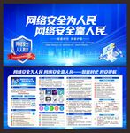 国家网络安全宣传周