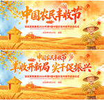 中国农民丰收节宣传海报