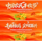 中国农民丰收节