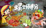 螺蛳粉