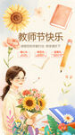 教师节