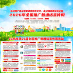 全国推广普通话宣传周