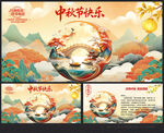 中秋节贺卡