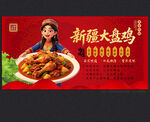 新疆大盘鸡