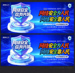 网络安全展板