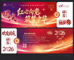 国庆节抽奖券
