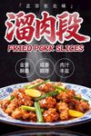溜肉段
