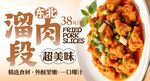 溜肉段