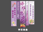 教师节条幅
