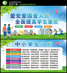 中小学生守则