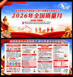 2026质量月