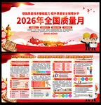 2026全国质量月