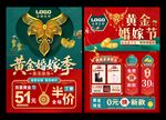 黄金婚嫁季 