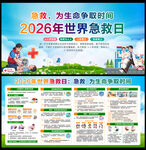 2026年世界急救日