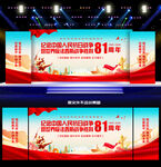 抗战胜利81周年