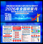 全国质量月