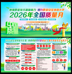  2026全国质量月海报