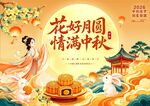 中秋节主题海报