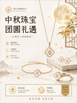 中秋珠宝促销海报