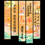  中秋节挂布