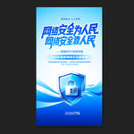 2026年网络安全宣传周海报