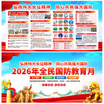2026年全民国防教育月