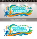 体育馆健身房运动文化墙