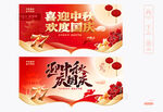 中秋国庆吊旗