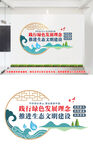 生态文明建设文化墙