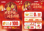 中秋国庆珠宝