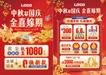 中秋国庆珠宝
