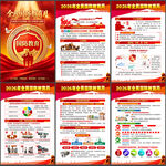 2026年全民国防教育月