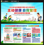 全民健康文明生活方式宣传月