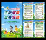 全民健康生活方式