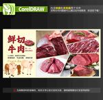 鲜切牛肉灯箱