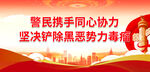 扫黑除恶