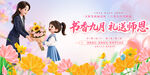 教师节宣传展板
