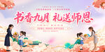 教师节活动展板