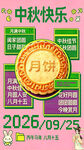中秋佳节海报