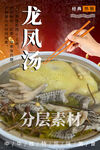 龙凤汤