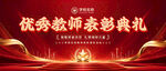 优秀教师表彰典礼