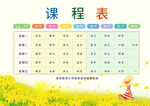 清新课程表设计模板