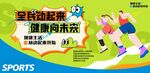 全民健身海报