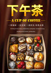 下午茶